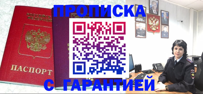 прописка от собственника в Губкине