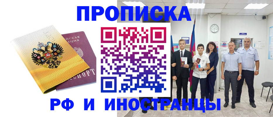 временная прописка в Губкине